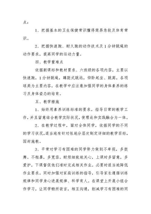 学校老师学期教学方案