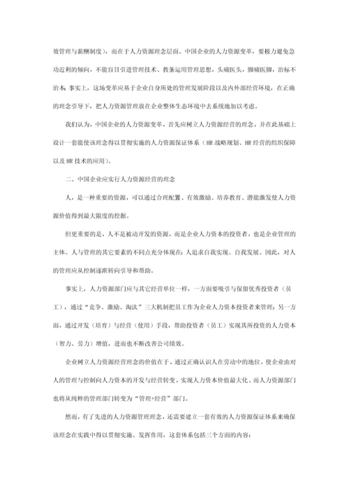 人力资源管理师培训.docx