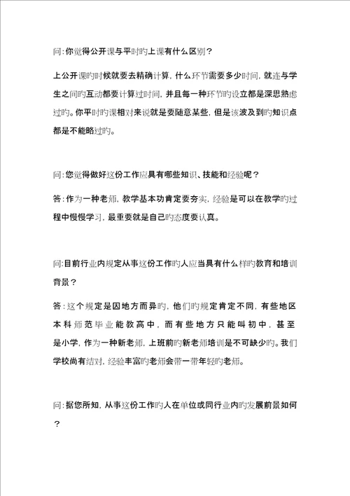 大学生职业生涯规划人物访谈报告