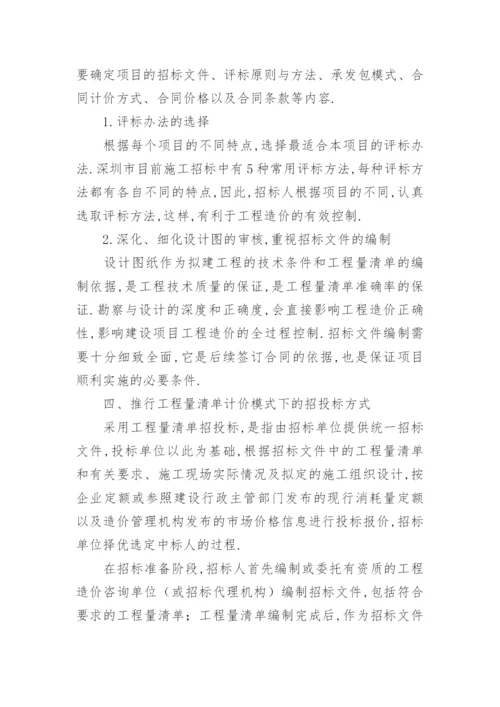 工程造价毕业论文开题报告精选.docx