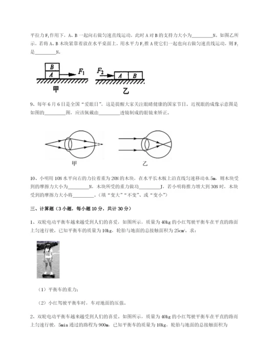 基础强化四川遂宁市第二中学物理八年级下册期末考试综合测评A卷（附答案详解）.docx