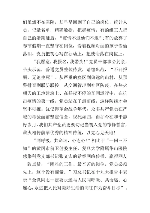 防控新型冠状病毒疫情心得体会集选