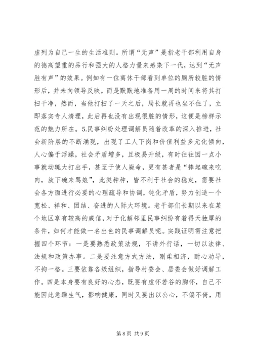 浅谈新形势下老干部如何实践党的宗旨 (2).docx