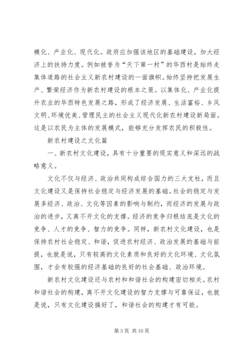 农村中小学图书馆的建设与管理之我见 (2).docx