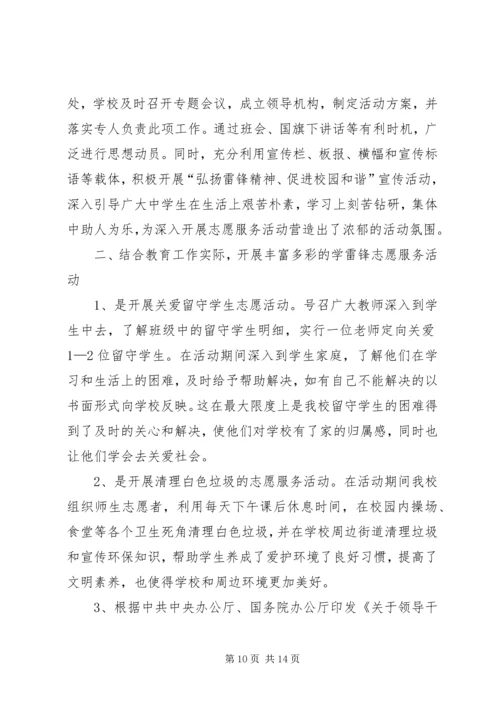 学雷锋、扬德孝、做文明盐湖人主题志愿服务活动汇报.docx