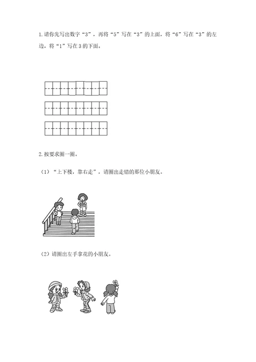 小学数学一年级上册期中测试卷及完整答案夺冠系列