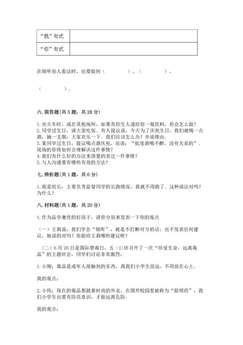 部编版五年级上册道德与法治期中测试卷及参考答案（达标题）.docx