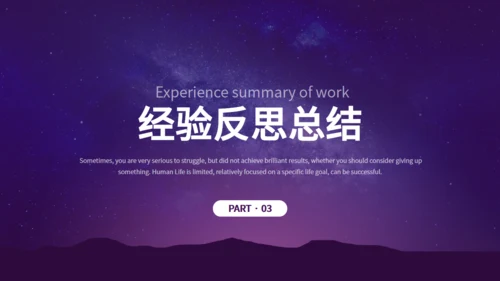 梦想征程浩瀚星辰工作总结通用PPT模板