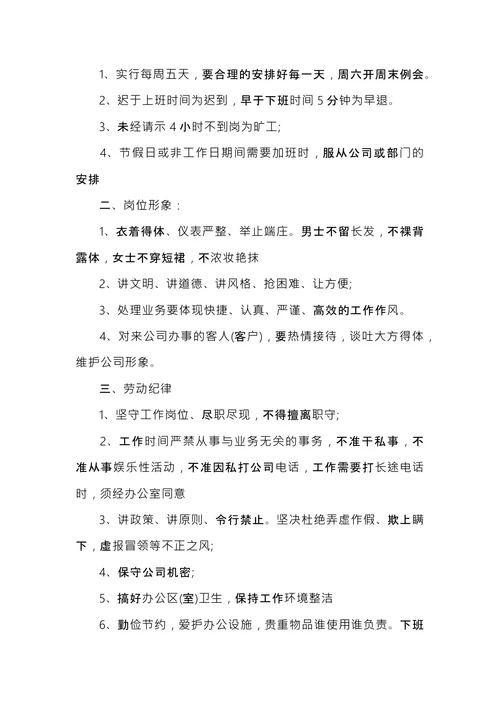 销售公司规章制度