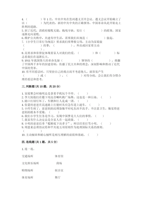 部编版五年级下册道德与法治 期末测试卷含答案（培优a卷）.docx