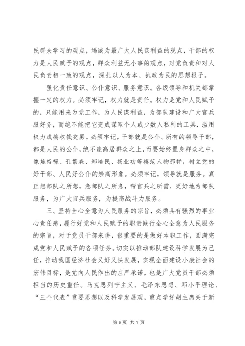 坚持全心全意为人民服务的宗旨认真履行职责心得体会 (4).docx