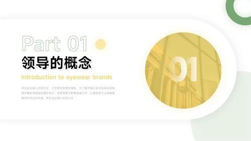 绿黄大气简约清新领导与领导力PPT模板