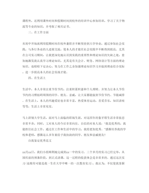 精编年毕业实习生自我鉴定满分参考范文推荐.docx