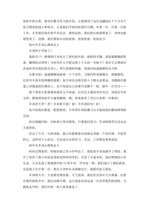 初中生军训心得体会通用15篇.docx