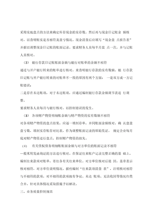 代理记账业务内部规范