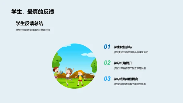 教学模式创新报告PPT模板