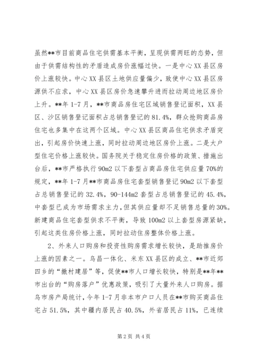 商品住房价格调研报告.docx