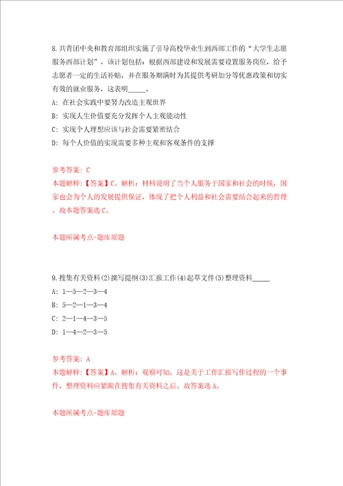 云南昆明市邮政管理局招考聘用模拟考试练习卷和答案解析6