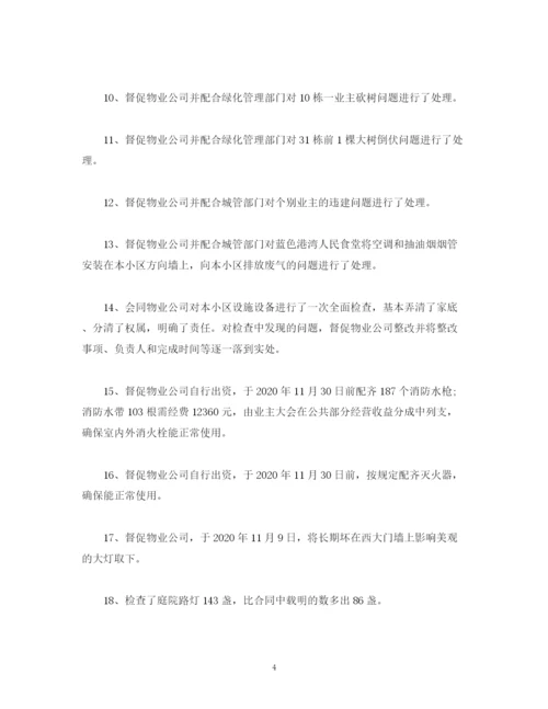 精编之工作总结业主委员会年工作总结和年工作计划范文.docx
