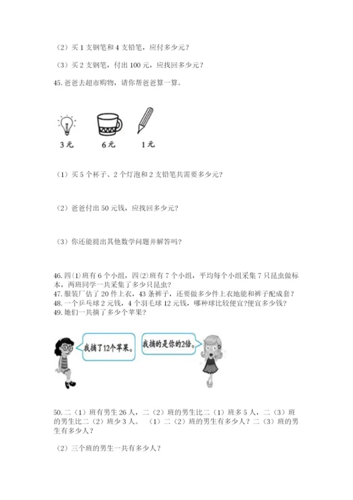 二年级上册数学解决问题60道重点.docx