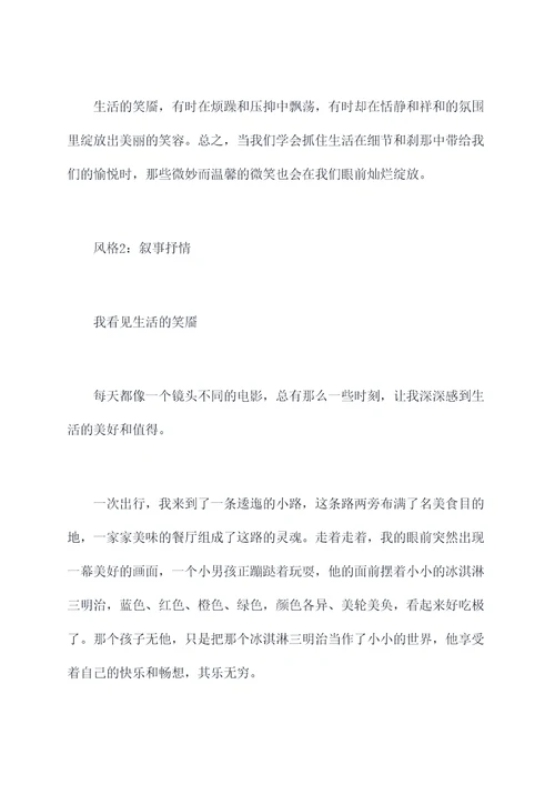 我看见生活的笑靥提纲