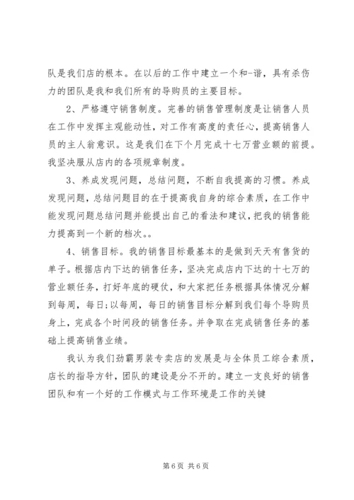月工作计划范文 (2).docx