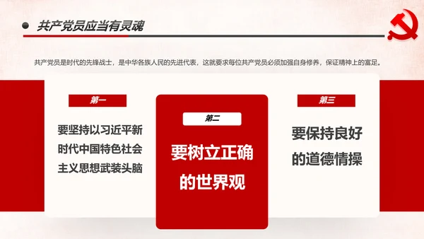 做新时代牢记使命的合格党员微党课PPT不忘初心牢记使命