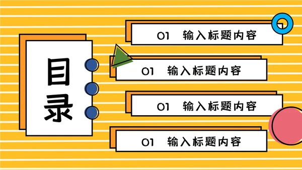 小清新毕业答辩通用PPT课件模板