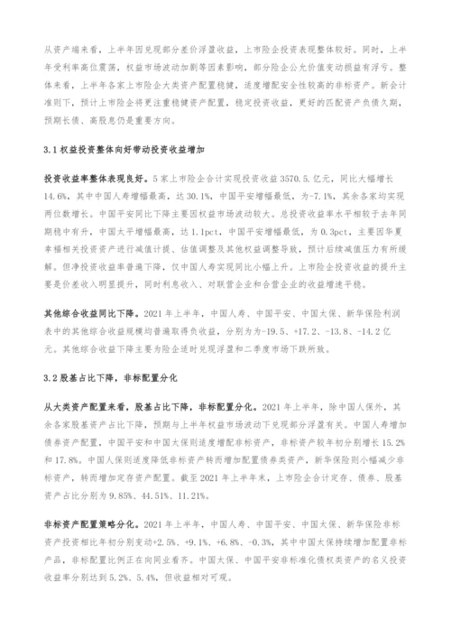 保险行业中报综述-渠道改革初见端倪-投资将成胜负关键.docx