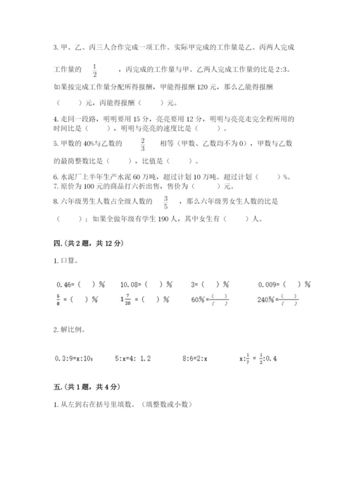 人教版数学小升初模拟试卷带答案（预热题）.docx