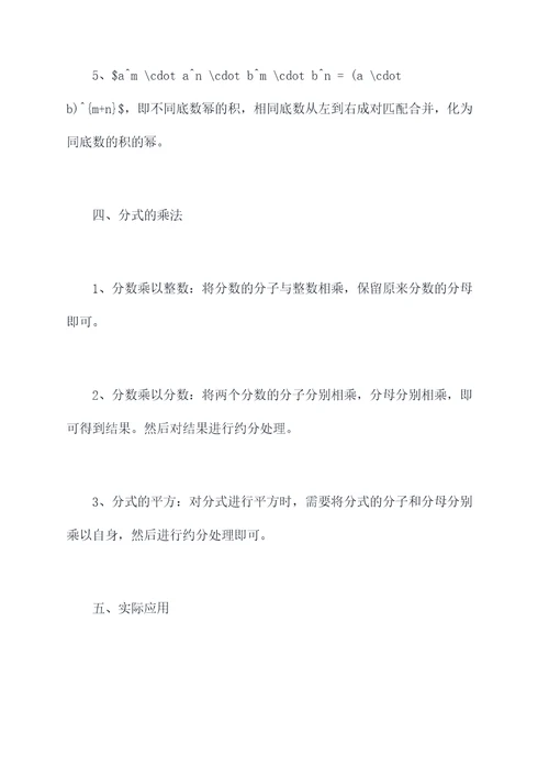 乘法公式数学下册知识点