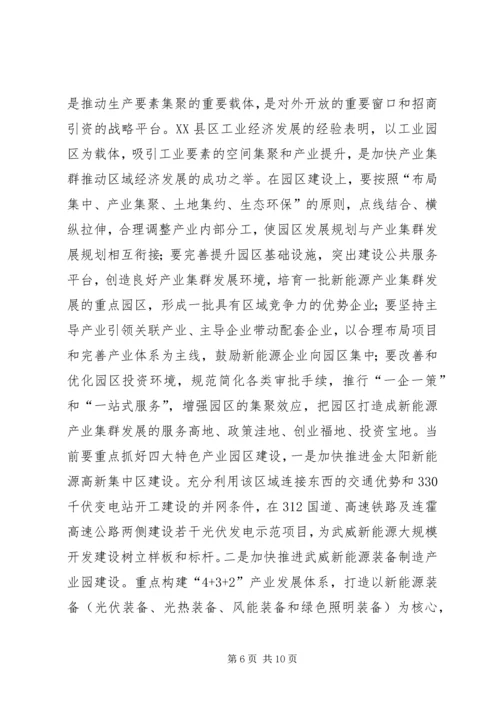 新能源的使用与发展现状调研报告 (4).docx