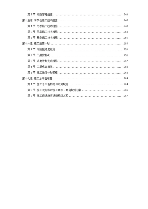 .建筑大专毕业预应力框架结构酒店地下室施工方案