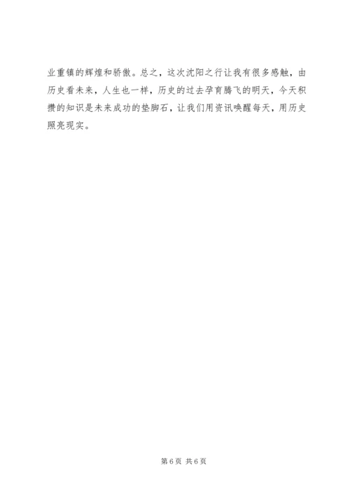 社会发展学院历史系外出考察报告 (2).docx