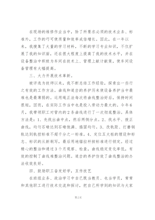 技师个人工作总结5篇.docx