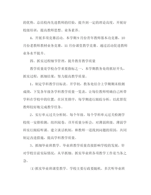 精编之学校教务处教学工作计划范文三篇.docx