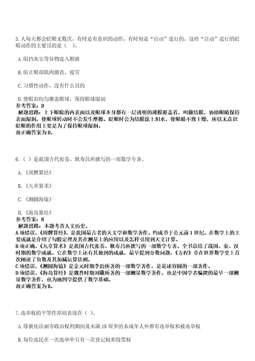 2023年02月浙江杭州市萧山区机关事务服务中心公开招聘编外人员笔试参考题库答案详解