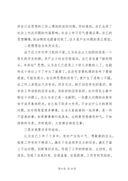 公务员个人党性分析报告范文.docx