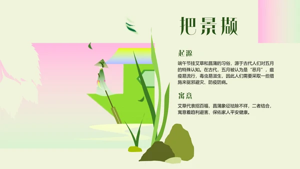 渐变清新新中式端午节介绍PPT模板