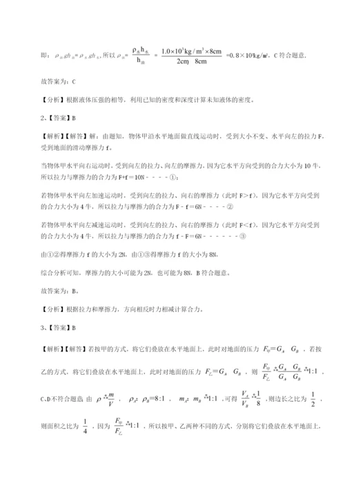 专题对点练习天津南开大附属中物理八年级下册期末考试专项练习练习题（解析版）.docx