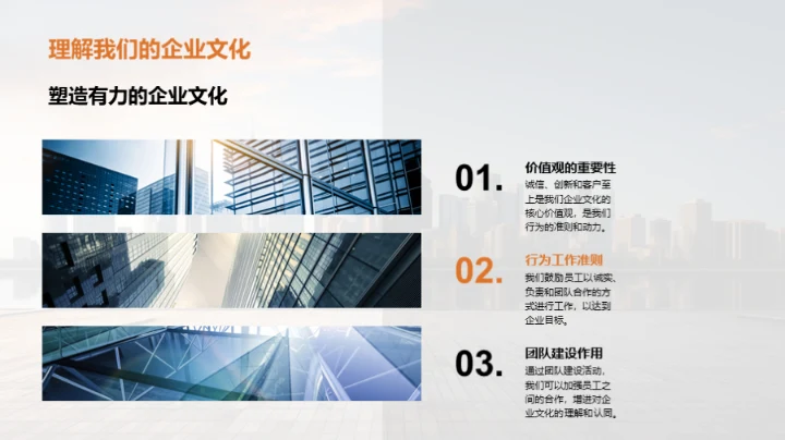 构建卓越企业文化