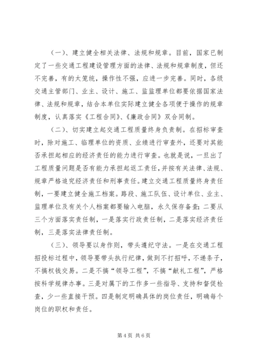 交通工程建设问题调研报告.docx