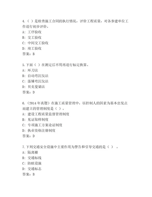 最新国家二级建造师考试完整题库带答案（突破训练）