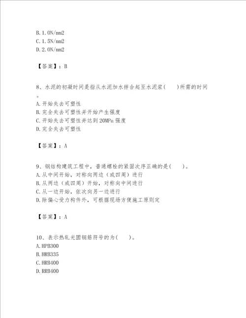 一级建造师之一建建筑工程实务题库含完整答案【易错题】