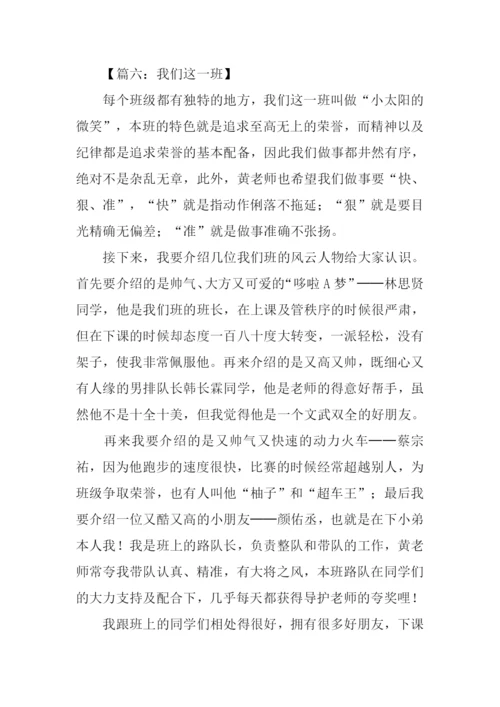 我们这一班作文600字.docx