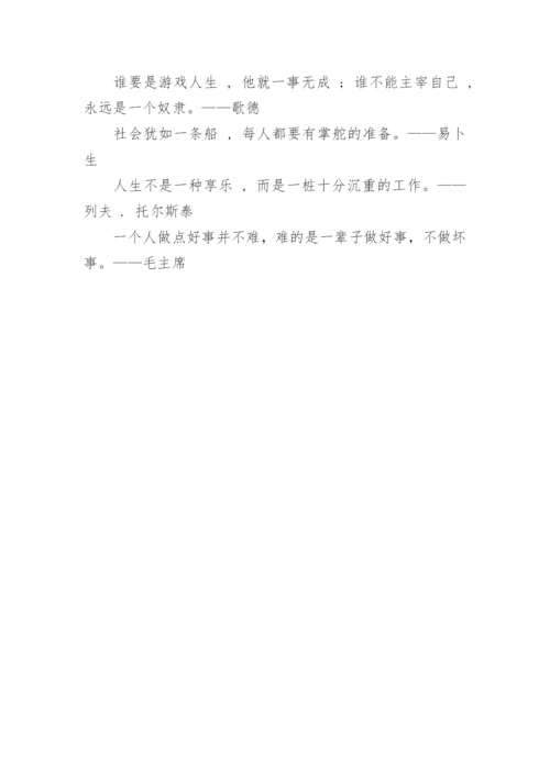 名言警句人生篇.docx