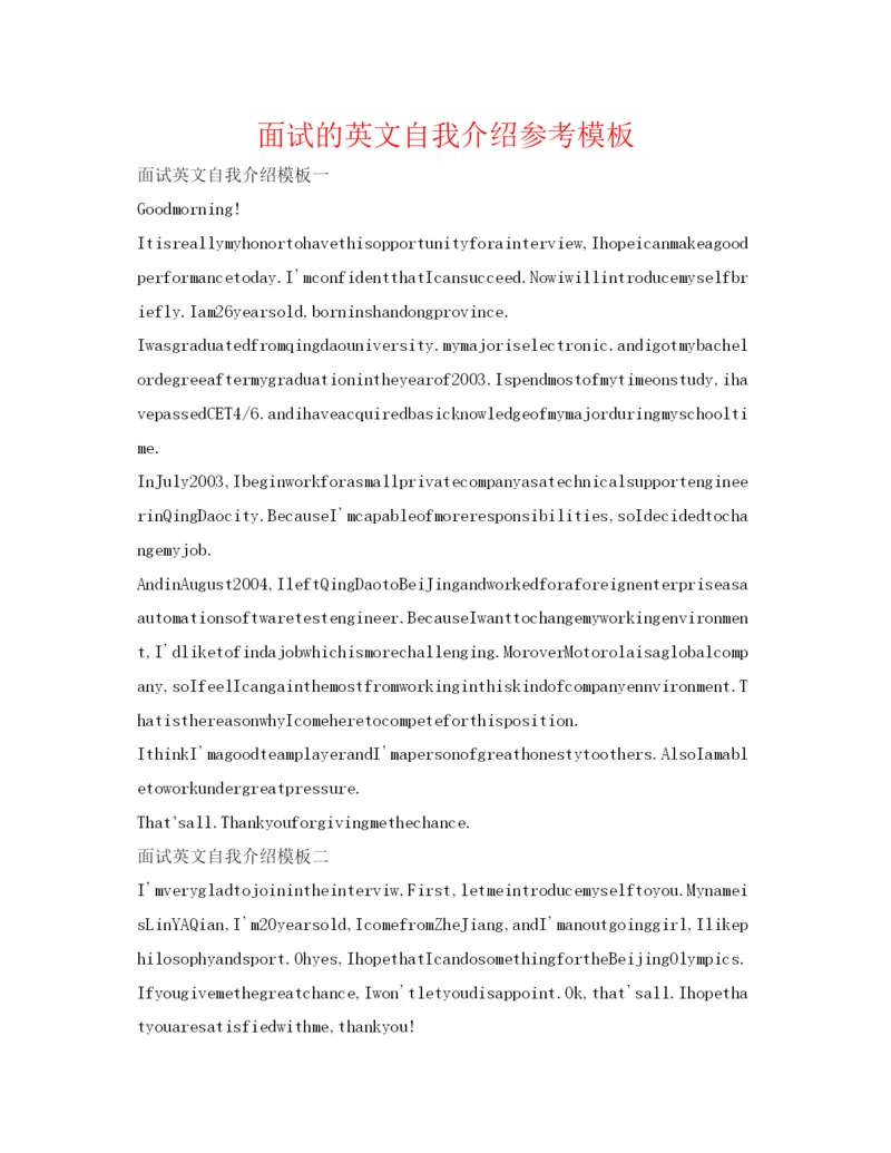精编面试的英文自我介绍参考模板.docx