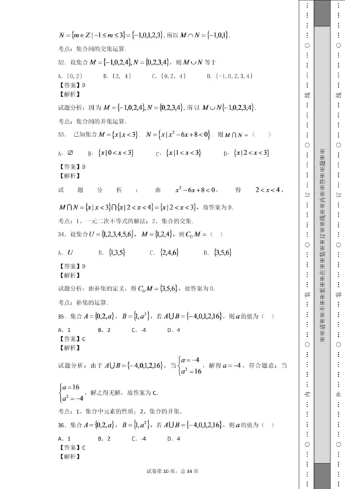 高中数学集合题库(1).docx
