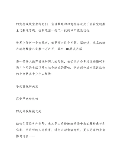 爱护动物的活动建议书.docx