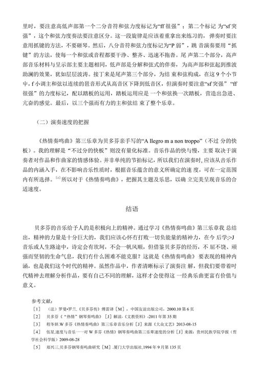 贝多芬《热情》第三乐章演奏要点分析